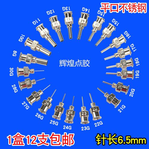包邮全金属不锈钢针头管长6.5mm单管针头实验精密针头 总长18mm