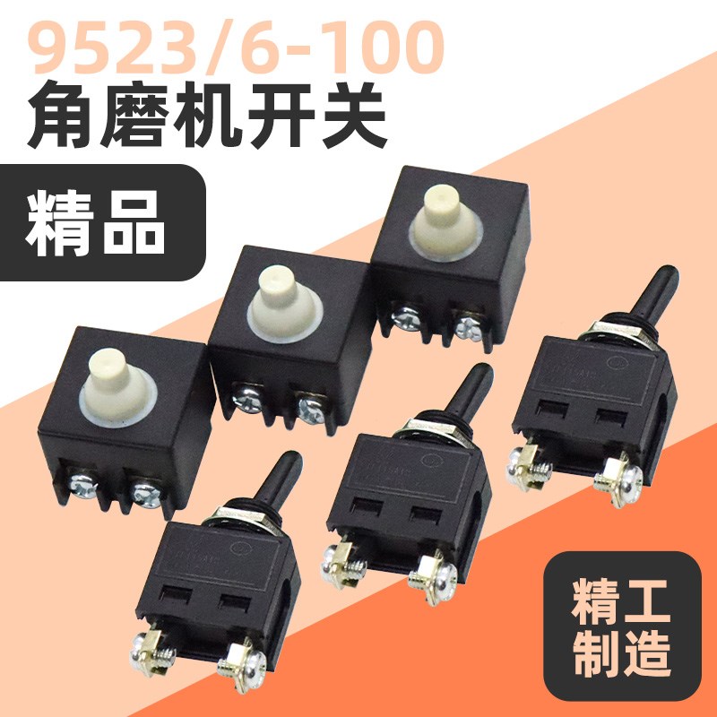 角磨机开关100型手磨机磨光机原装9523切割机打磨机开关通用配件