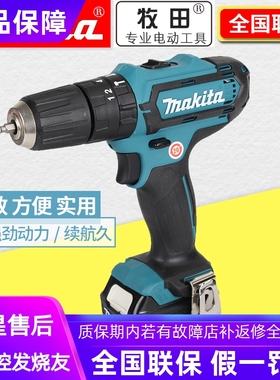 正品牧田Makita充电式手电钻冲击钻12V锂电多功能起子机HP331