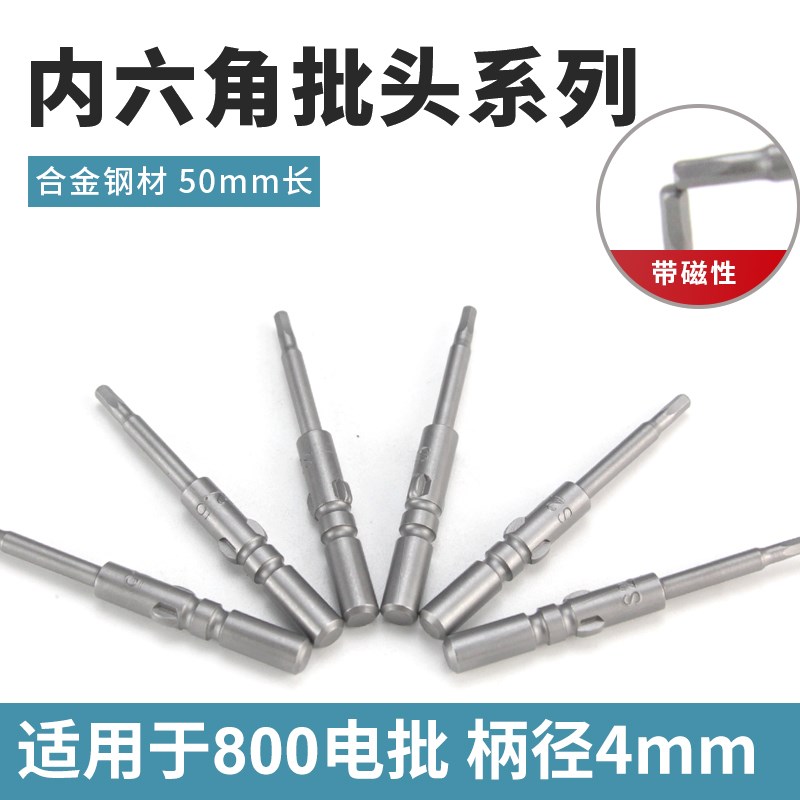 801内六角批头电动螺丝刀头加长披头5mm带磁性电动起子头批咀套装