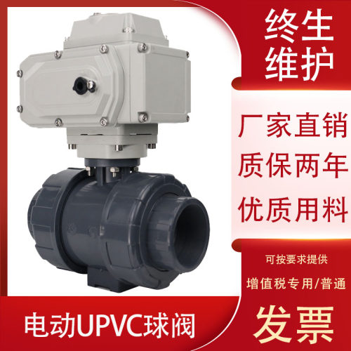 电动PVC球阀Q911F-16S电动塑料UPVC球阀DN15 20 25 32 40 50-100