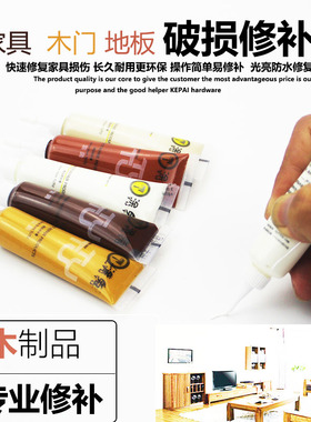 实木家具修补膏地板补漆划痕修复油漆补钉膏补色坑洞木门补漆膏