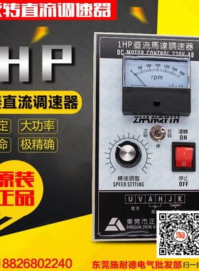 DC1HP 带正反转 直流调速器 DC控制盘 750W 220V 直流马达调速器