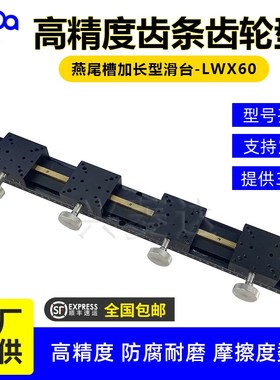 LWX25/40/60燕尾槽滑台长行程齿轮齿条X轴精密手动微调光移台
