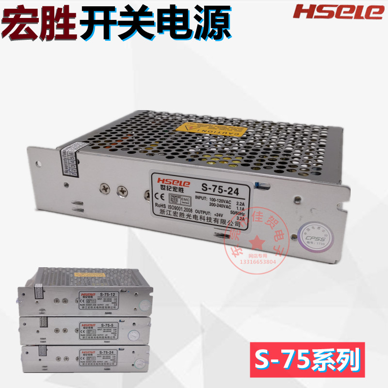 宏胜LED灯专用单组S-75W-24V 3.3A/12V6.3/5V15A开关电源盒变压器