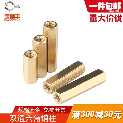 铜柱M2.5 双通六角铜柱M3隔离柱机箱主板线路板螺柱 铜空心螺母柱