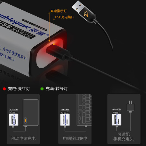 9V伏锂电充电电池 650A大容量可USB充电万用玩具他话筒6F22方形块