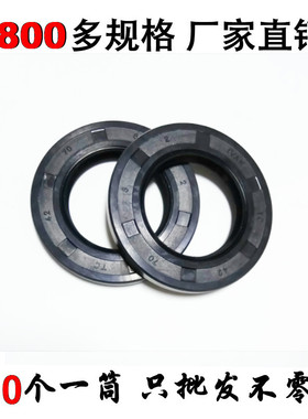 密封件骨架油封 TC40/42*50/52/55/56/75/80/85/90*6/7/8/10/12