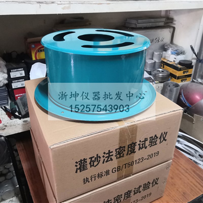 新标准灌砂法测定仪原位灌砂法密度试验仪灌砂筒桶GB/T50123-2019