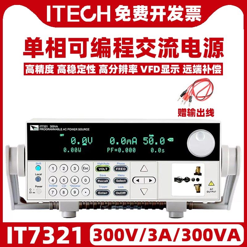 ITECH艾德克斯IT7321可编程单相变频稳压交流电源可调稳压低噪声
