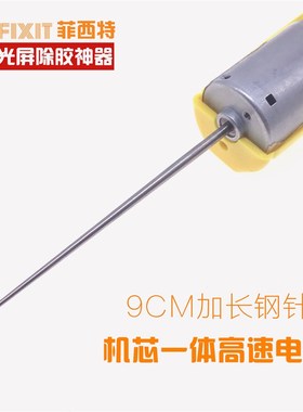 E-FIXIT 手机屏幕冷光屏除胶神器  清OCA胶硬针CJ7+ 电动除胶机E7