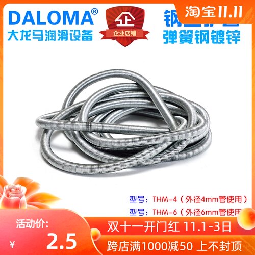 DALOMA弹簧钢丝护套 尼龙管弹簧护套HERG钢丝护套THM-4 THM-6