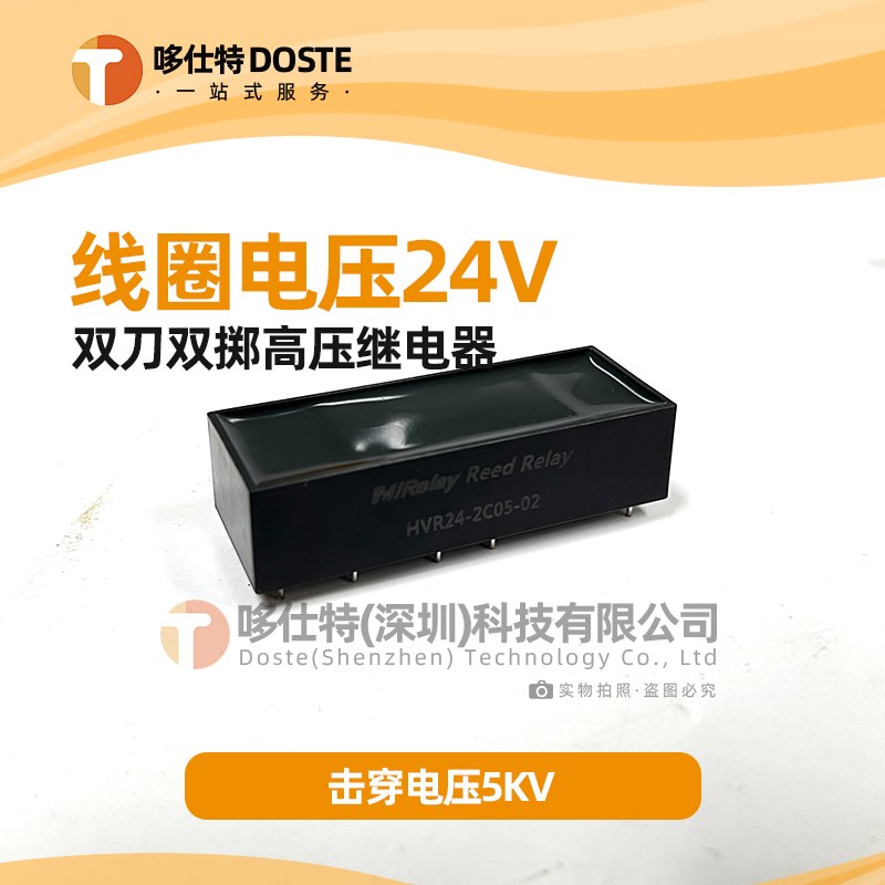 双刀双掷HVR24-2C05-02高压干簧继电器两路常开常闭舌簧继电器