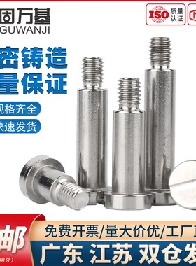 304不锈钢一字塞打螺丝圆柱头螺钉轴肩凸肩等高限位台阶螺栓M2-M8