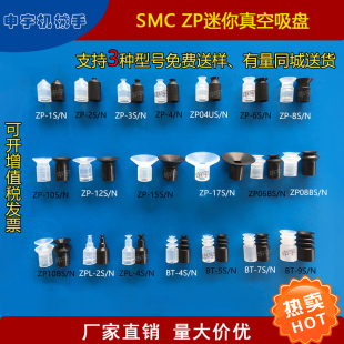 8系列 SMC机械手迷你真空吸盘ZP 工业气动配件强力硅胶吸嘴