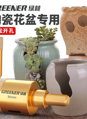 绿林花盆开孔器瓷砖打孔钻头专用陶瓷扩孔玻璃石材手电钻大理石磁