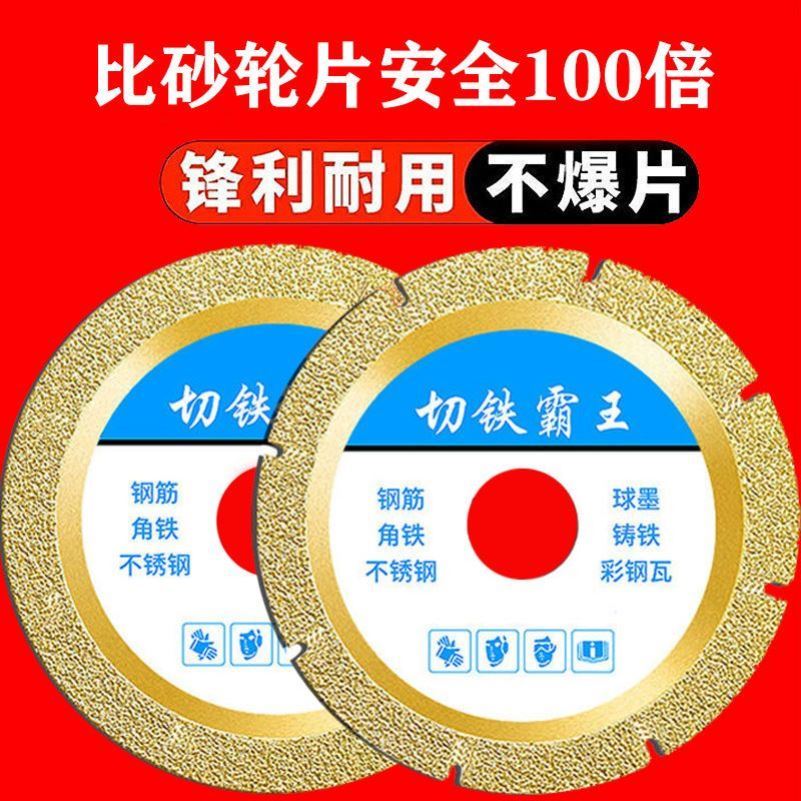 切铁霸王金刚石锯片角铁铸铁金属管不锈钢切割片100角磨机砂轮片