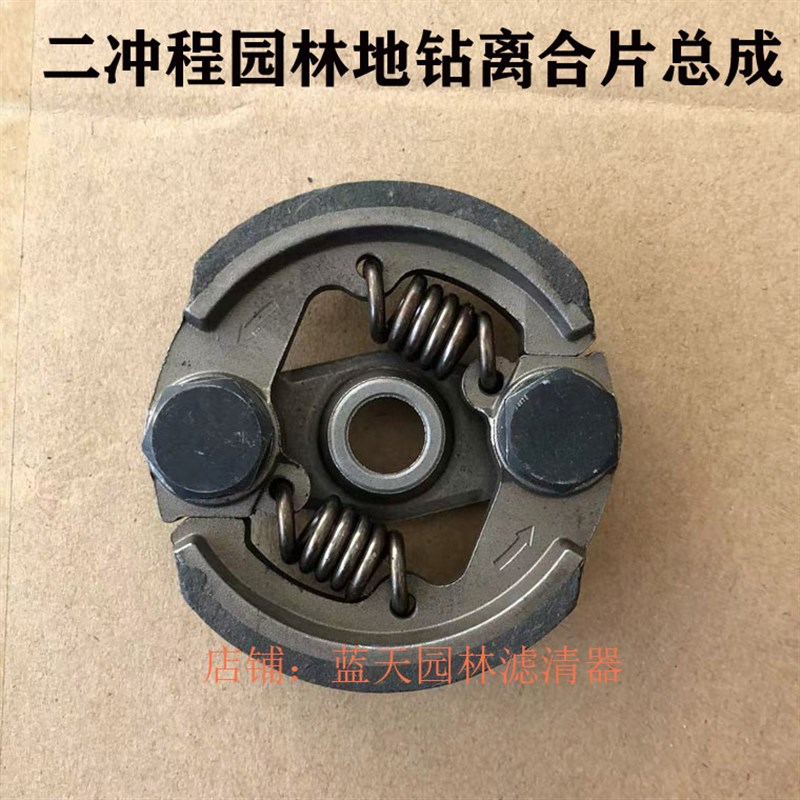 二冲程1E48F(63CC)地钻挖坑机种植机通用配件离合器离合块甩块.