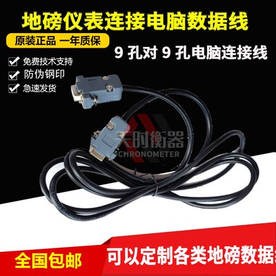 XK3168地磅电脑连接线数据线/地磅显示器数据线电脑信号线