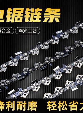 家用伐木锯汽油锯链条16寸18寸20寸链条锯通用电锯链条电链锯配件