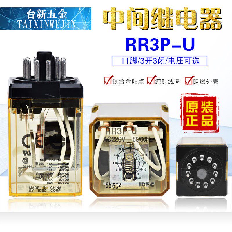 原装正品日本IDEC和泉中间继电器RR3P-U 11脚3开3闭 AC220V 24V