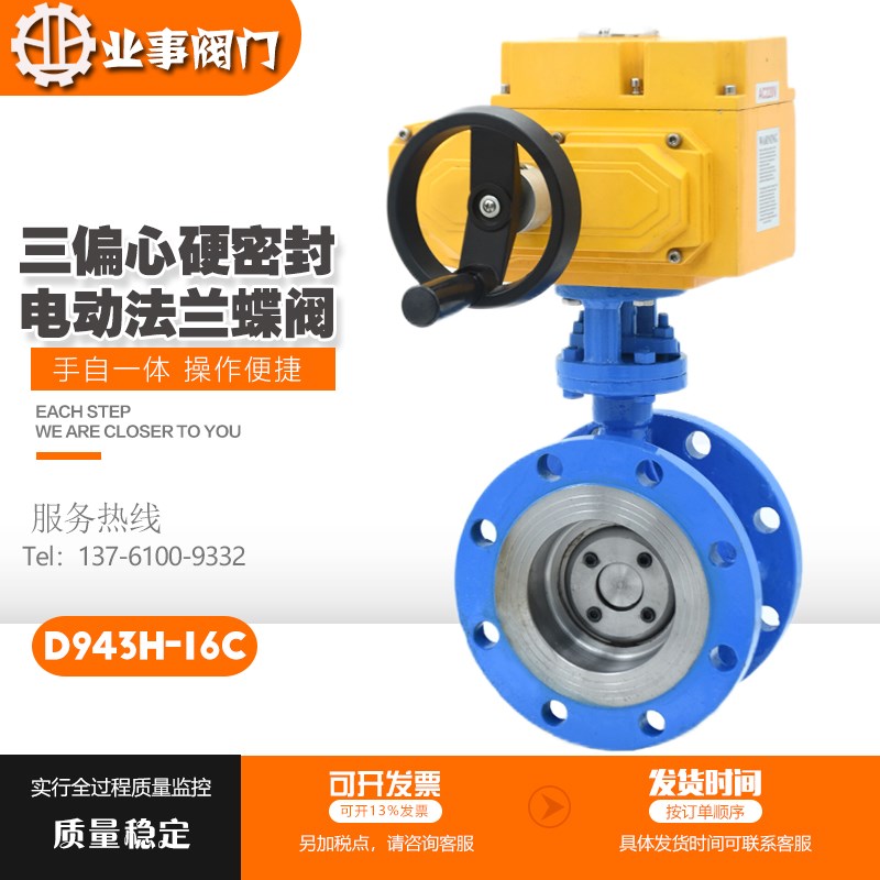 上海沪工精工双恒阀门D943H-16高温蒸汽三偏心硬密封电动法兰蝶阀