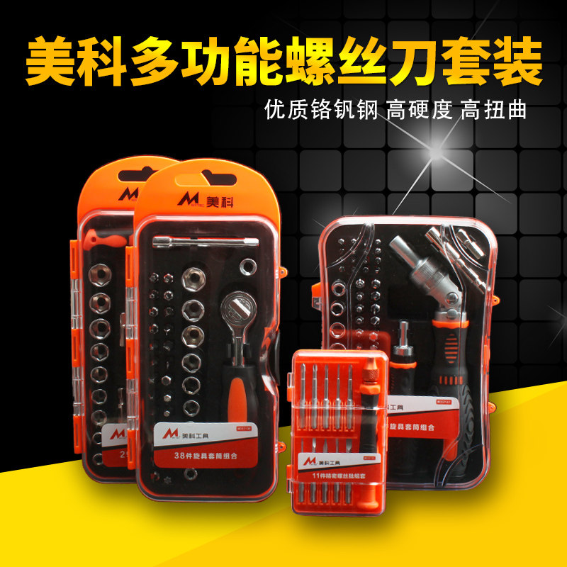 小型螺丝刀组合套装家用电脑拆机数码组装手机多功能维修工具起子