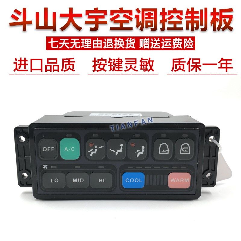 挖掘机适用大宇斗山DH150/220/225/300-5-7-9空调控制器面板开关