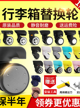 爱华仕拉杆箱行李箱轮子配件万向轮通用外交官皮箱旅行箱滑轮替换