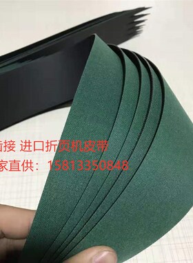 进口绿色齿接 折页机印刷机输纸皮带  紫宏奥奇折页机配件输送带