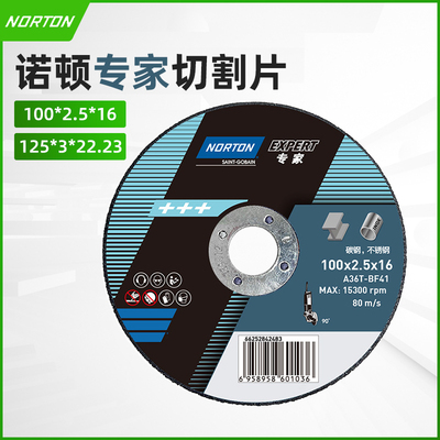 诺顿切割片不锈钢切割钢筋切割片磨光机用锋利耐磨