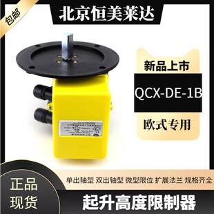 起重机起升高度限制器QGX-DE-1B/2B欧式行车天车行程高度限位开关
