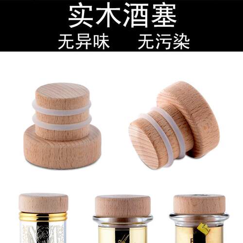 洋酒瓶专用塞实木酒塞轩尼蓝带XO洋酒玻璃瓶塞子红酒密封矽胶塞子