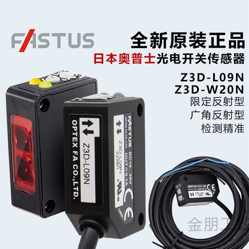 OPTEX光电开关传感器Z3D-L09N-100N-W20N-P反射进口奥普士