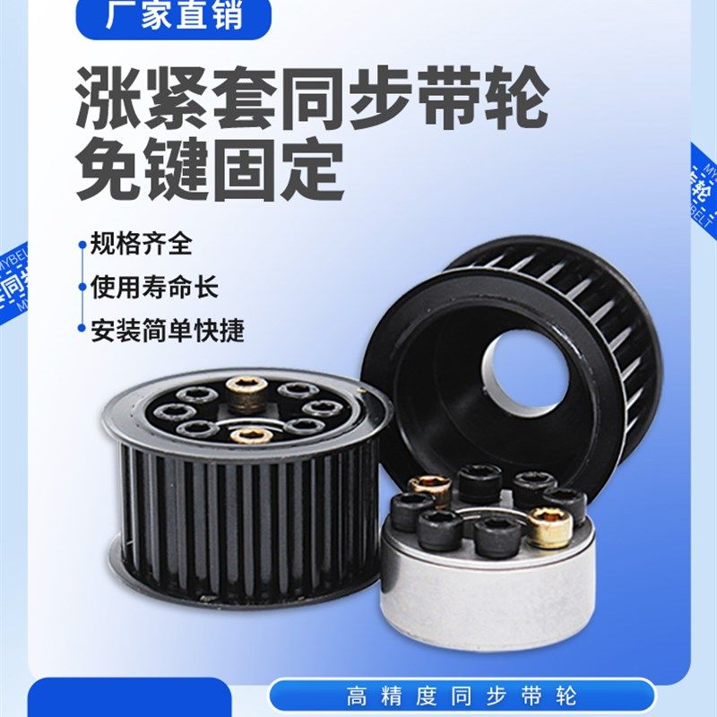 胀紧套同步轮8M-24/25/30/40齿免键钢30带现货涨紧套同步带轮