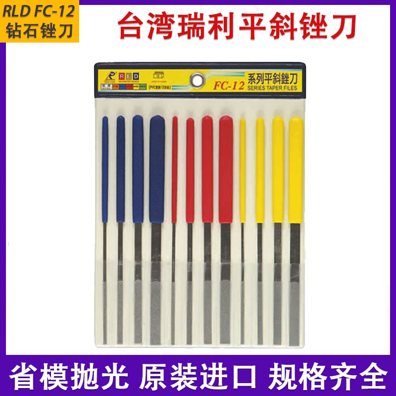 正品代理RLD台湾瑞利Rex-lee钻石平斜锉刀FC-12合金锉刀修整锉刀