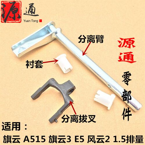 适用奇瑞A515旗云2风云2旗云3E5离合器分离拨叉分离臂耐磨衬套