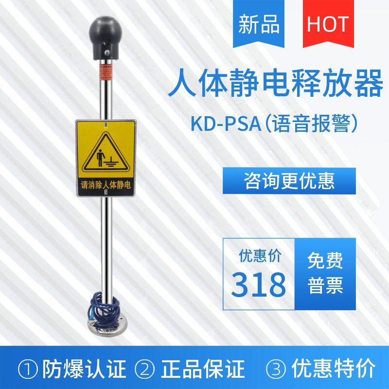 KD-PSA人体静电释放器声光语言报警触摸本安型人体静电释放报警器 - 实物图