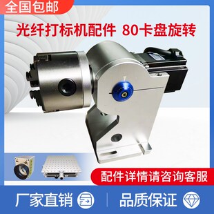 科思特激光打标机配件80卡盘杯子戒指旋转轴铅笔模具刻字电脑场镜