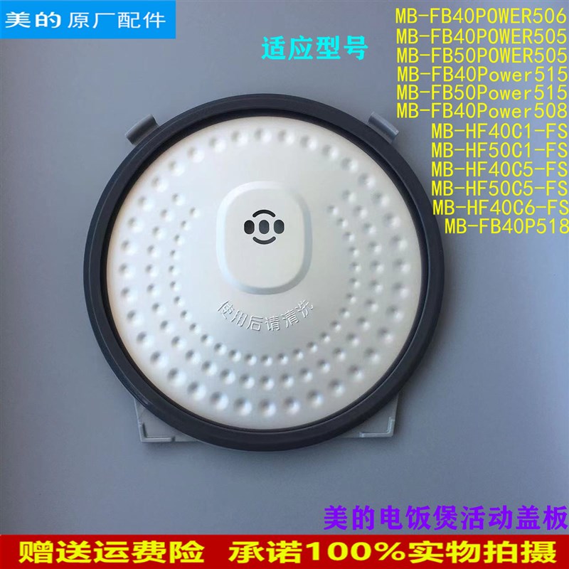 适用美的电饭煲活动盖板MB-HF50C5-FS/HF40C6-FS/FB40P518密封圈