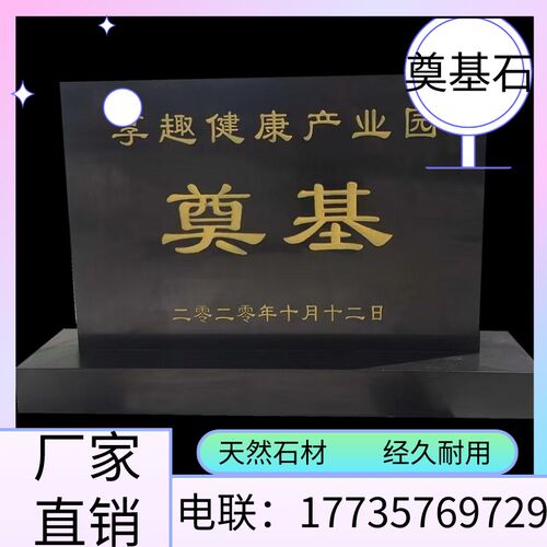 山东奠基石定制开工仪式大型景观石头天然风景石刻字新农村户外摆