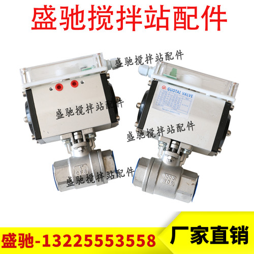 上海国泰阀门 外加剂气动球阀GTQ61-25WF 中联三一搅拌站配件原装