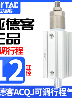 亚德客acq可调行程薄型气缸ACQJ12*10/20/25/30/35/40/45/50/70S