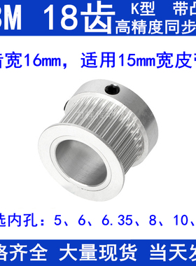 S3M18齿同步轮带宽15mm带台阶K内孔5 6 6.35 8 10同步带轮S3M150K