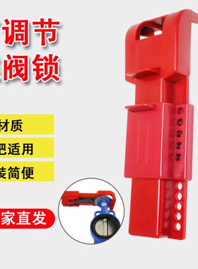 蝶阀锁门阀锁工业管理锁具手柄宽度0.8-4.5cm BD66314
