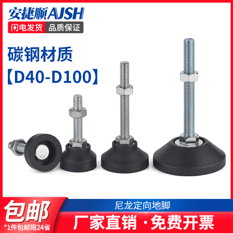 AJS 铝型材尼龙脚杯固定地脚螺丝可调节定向万向机床支撑脚m16m20