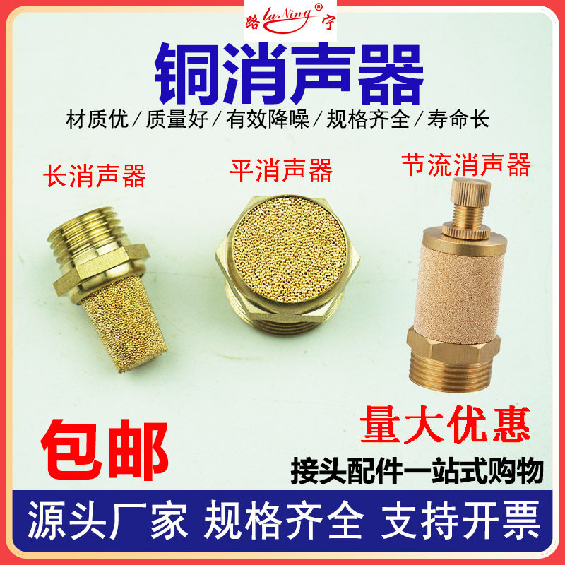 气动铜消声器平头降噪静音器长头BSL01/02/03/4 6分1寸节流电磁阀
