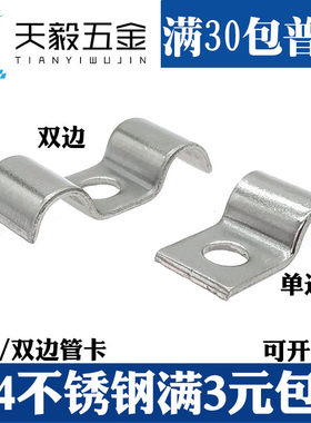304不锈钢P型/M型单边/双边管卡单孔骑马卡仪表管卡单双管卡K01