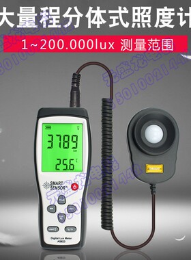 希玛AS823数字照度仪光照度计 高精度亮度计照度计测光仪分体式