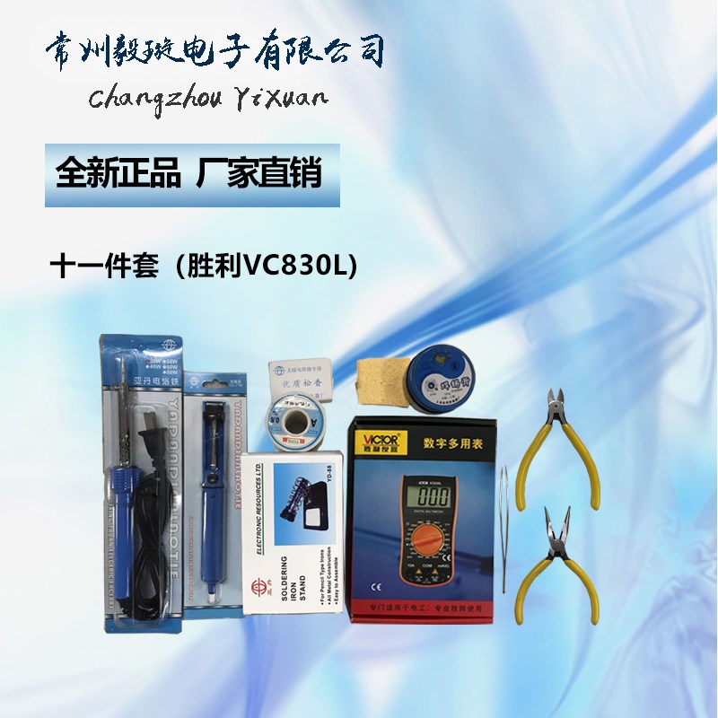 T11电焊数字万用表多功能豪华套装十一件套胜利VC830L